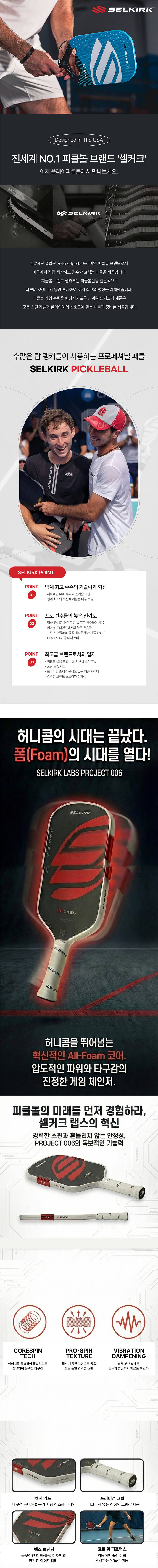 스포모티브 셀커크 랩스 붐스틱 폼코어 파워 피클볼 패들 SELKIRK BOOMSTIK · 7