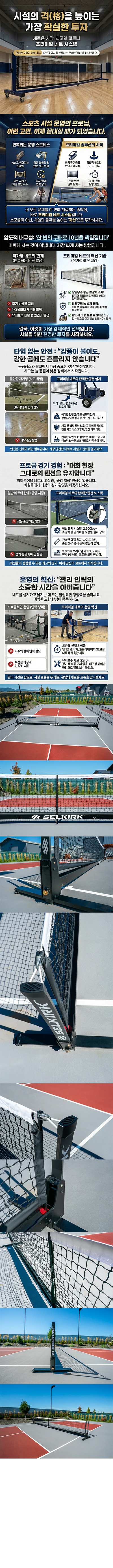 스포모티브 셀커크 Selkirk 세미 퍼머넌트 프로 피클볼 네트 · 3
