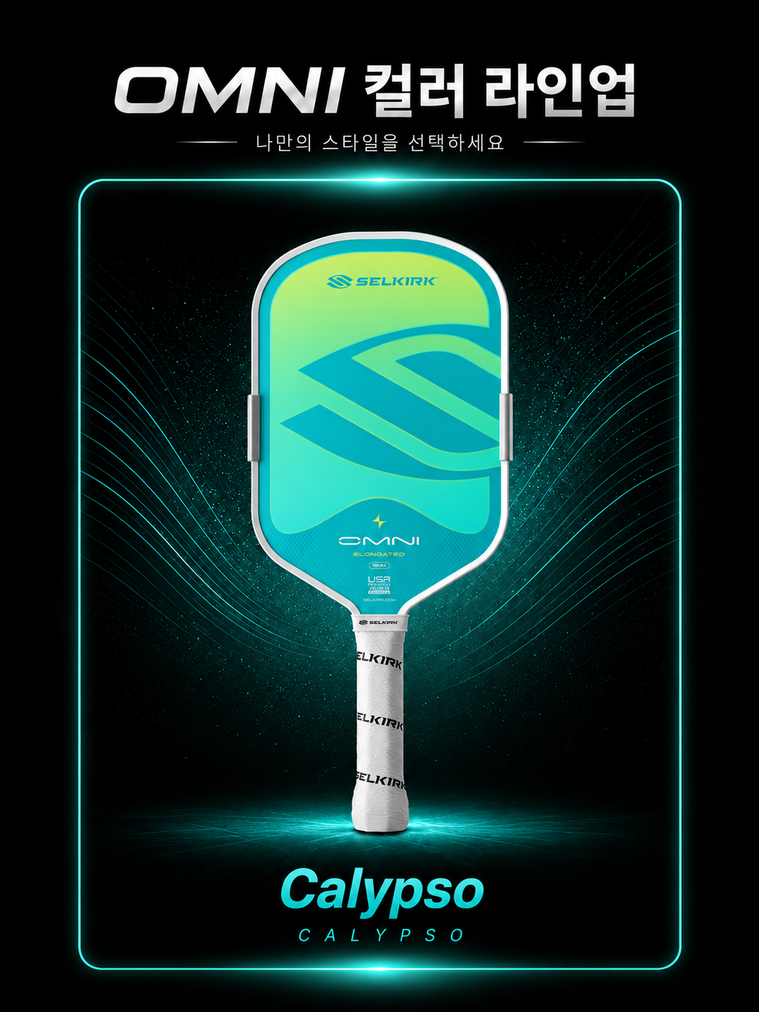 SELKIRK 셀커크 OMNI 옴니 Calypso 올코트 밸런스 폼코어 피클볼 패들 · 7