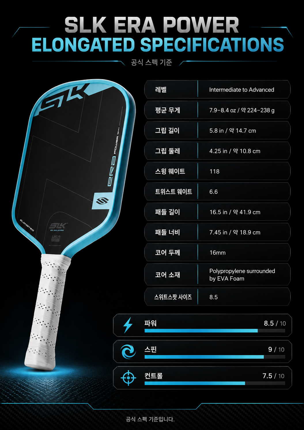 스포모티브 셀커크 에라 파워 Elongated 피클볼 패들 SELKIRK ERA POWER PADDLE · 9