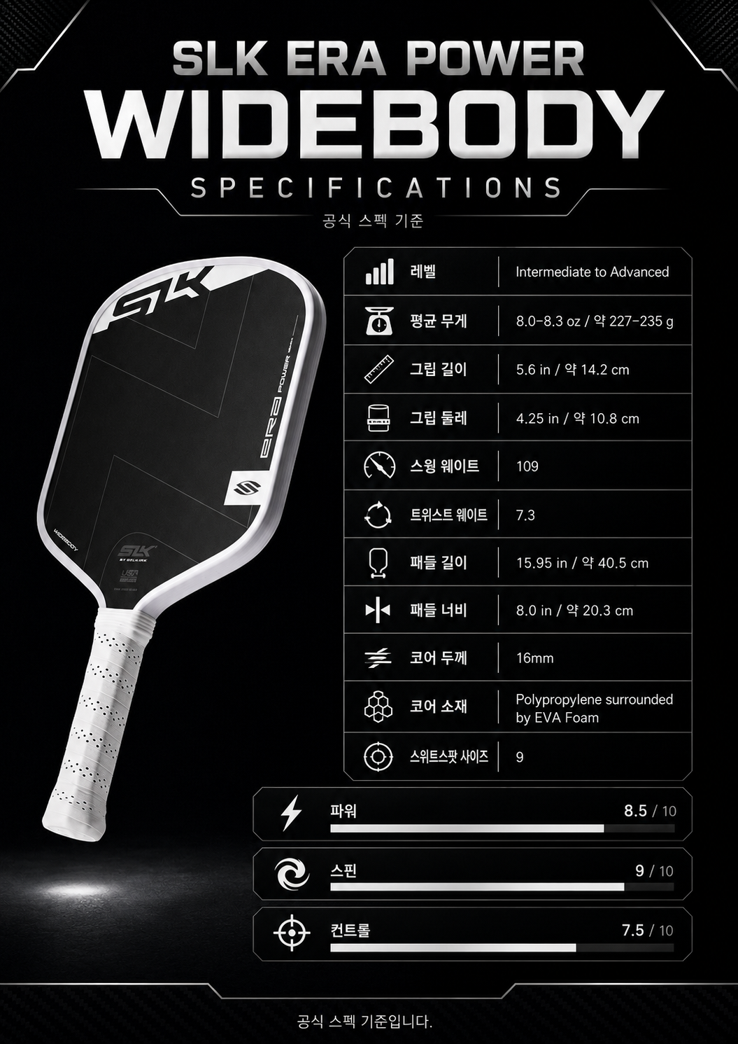 스포모티브 셀커크 에라 파워 와이드바디 피클볼 패들 SELKIRK ERA POWER PADDLE · 9