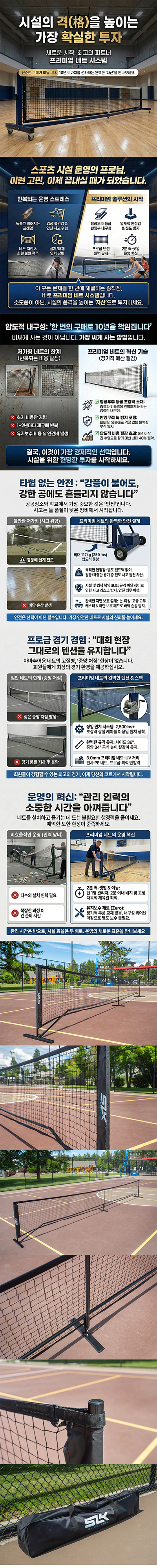스포모티브 SLK 프로 휴대용 피클볼 네트 · 3