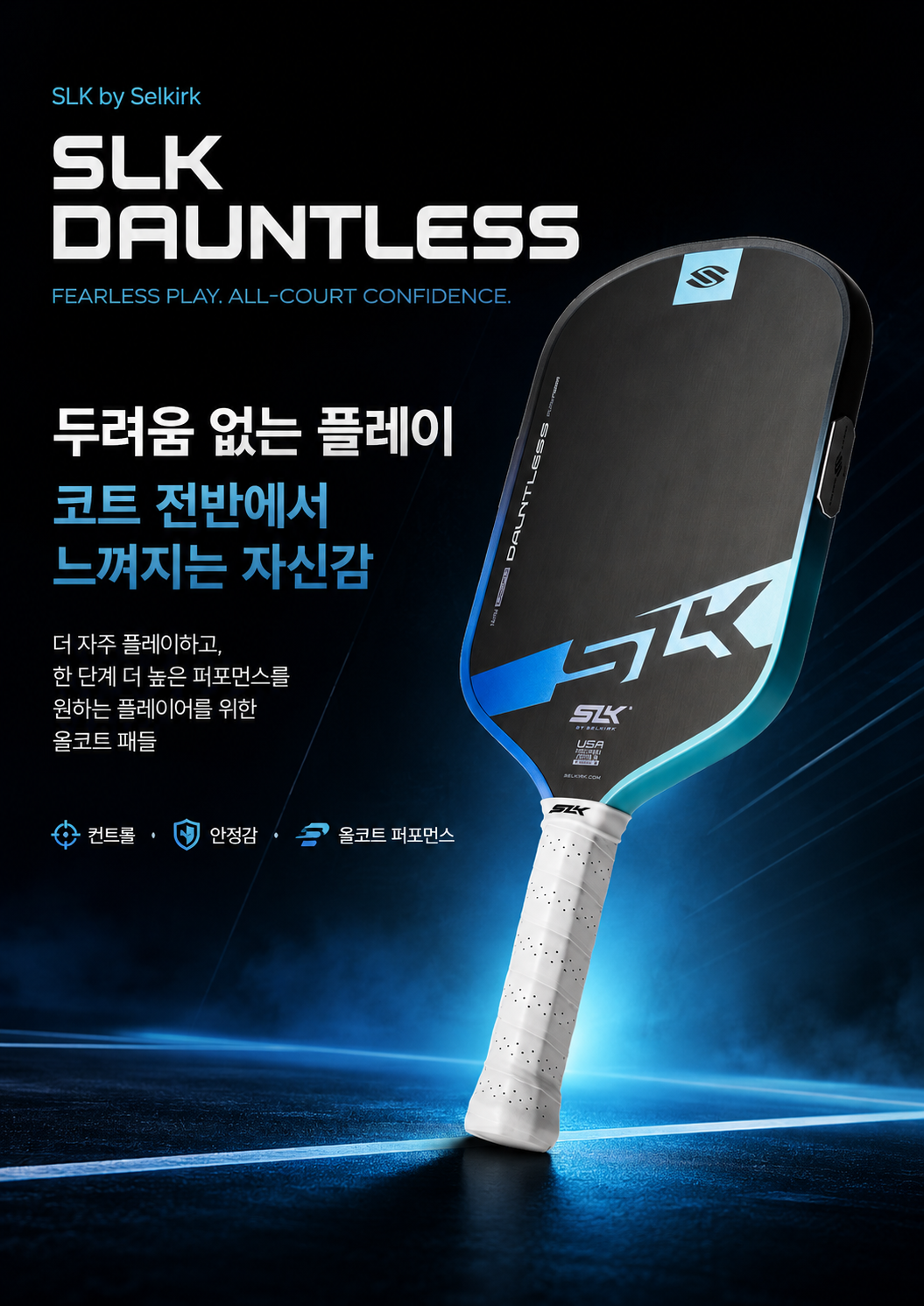 스포모티브 SLK Dauntless Widebody 16mm 피클볼 패들 · 4