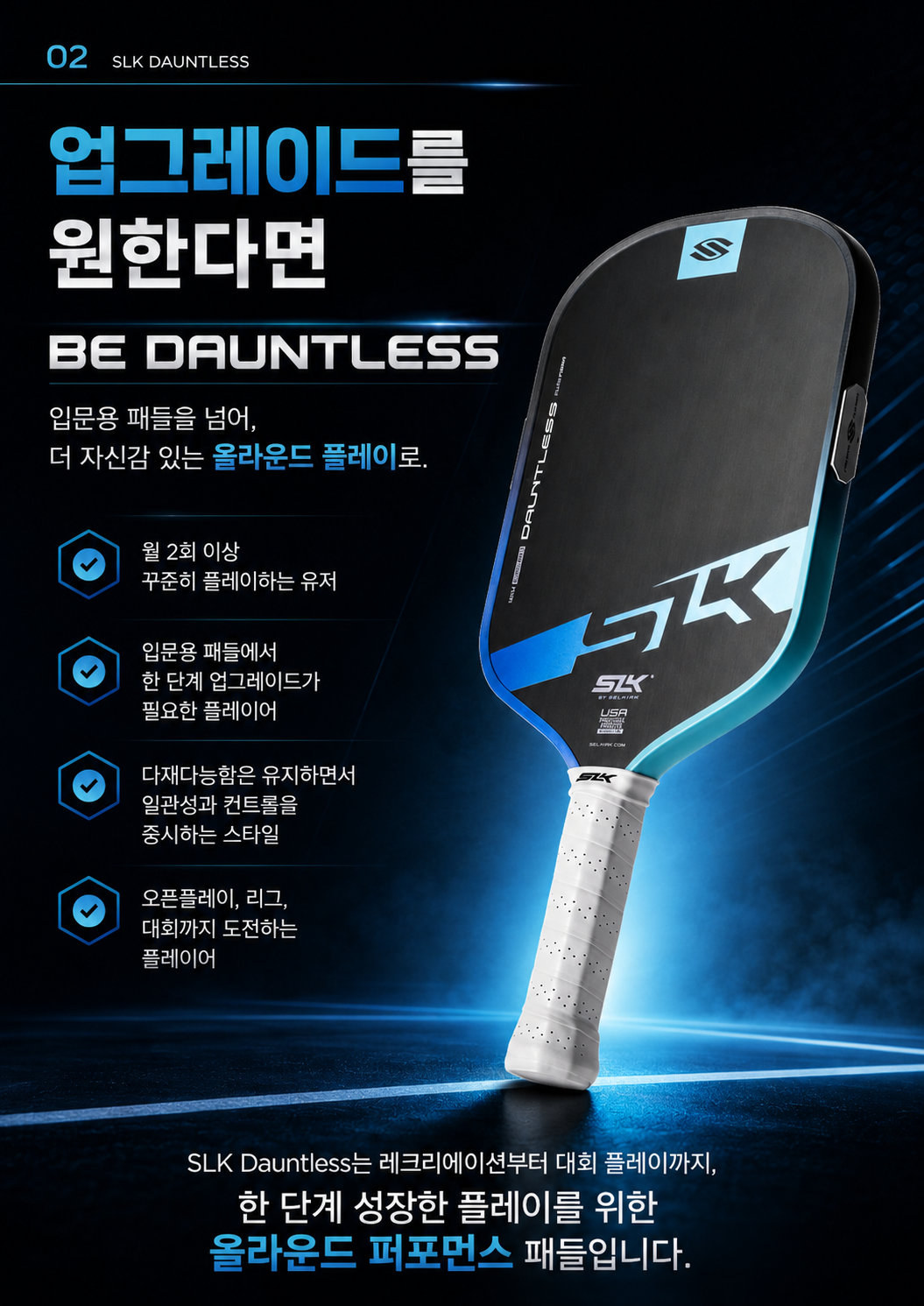 스포모티브 SLK Dauntless Widebody 16mm 피클볼 패들 · 5