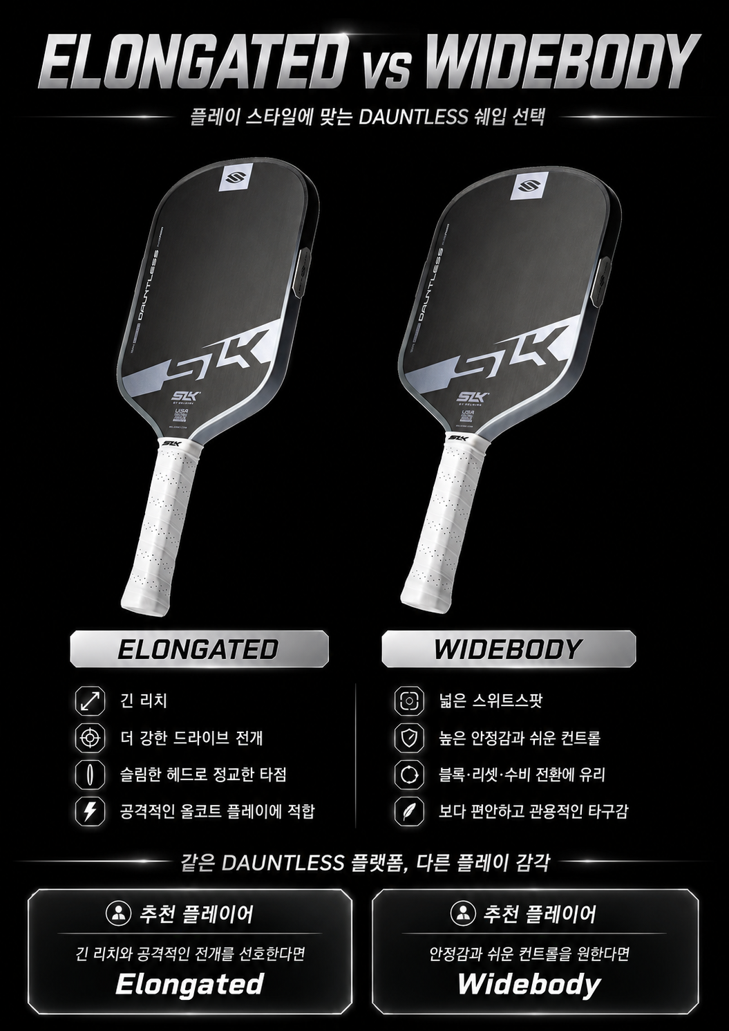 스포모티브 SLK Dauntless Widebody 16mm 피클볼 패들 · 9