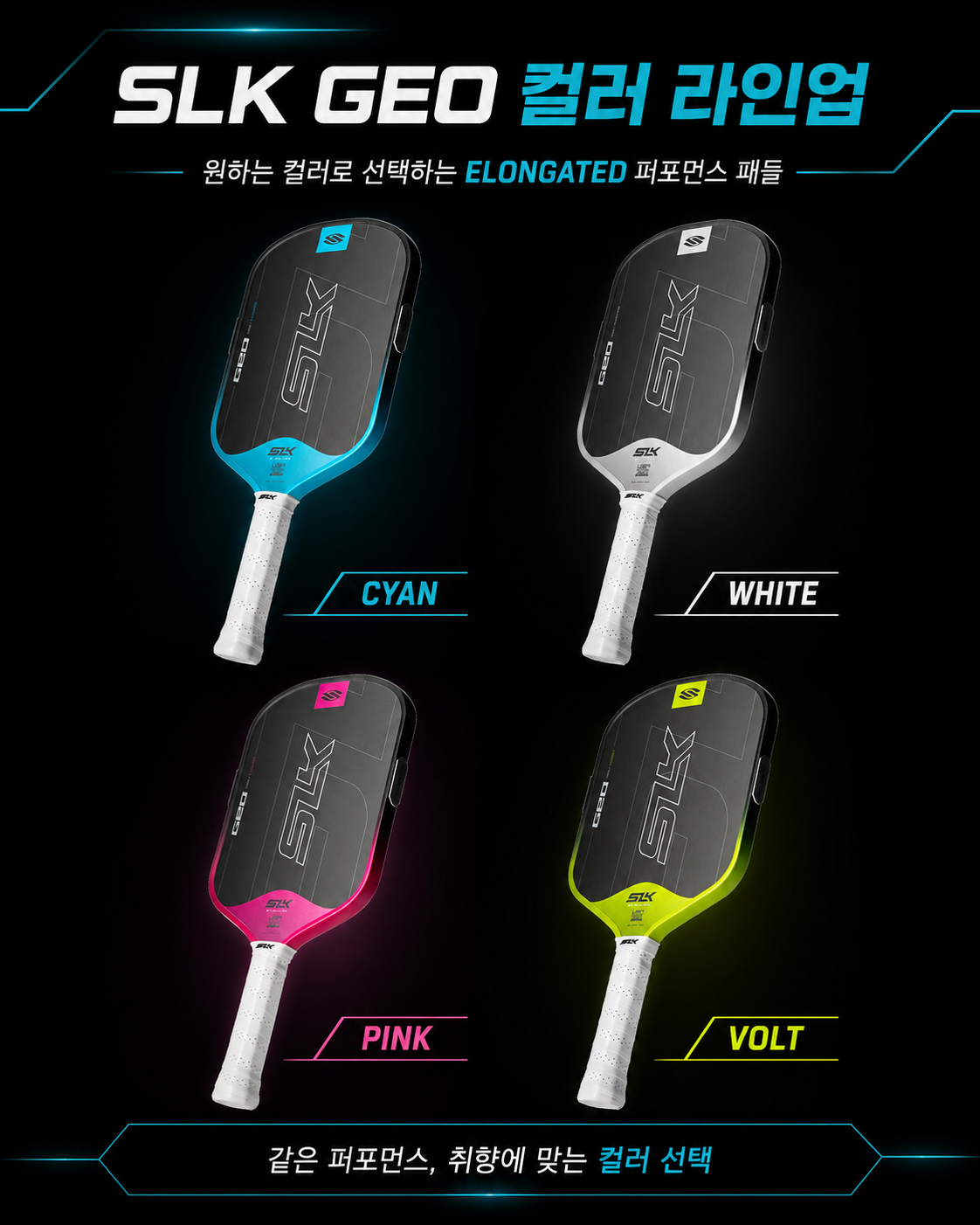 스포모티브 SLK Geo Elongated 14mm 피클볼 패들 · 8