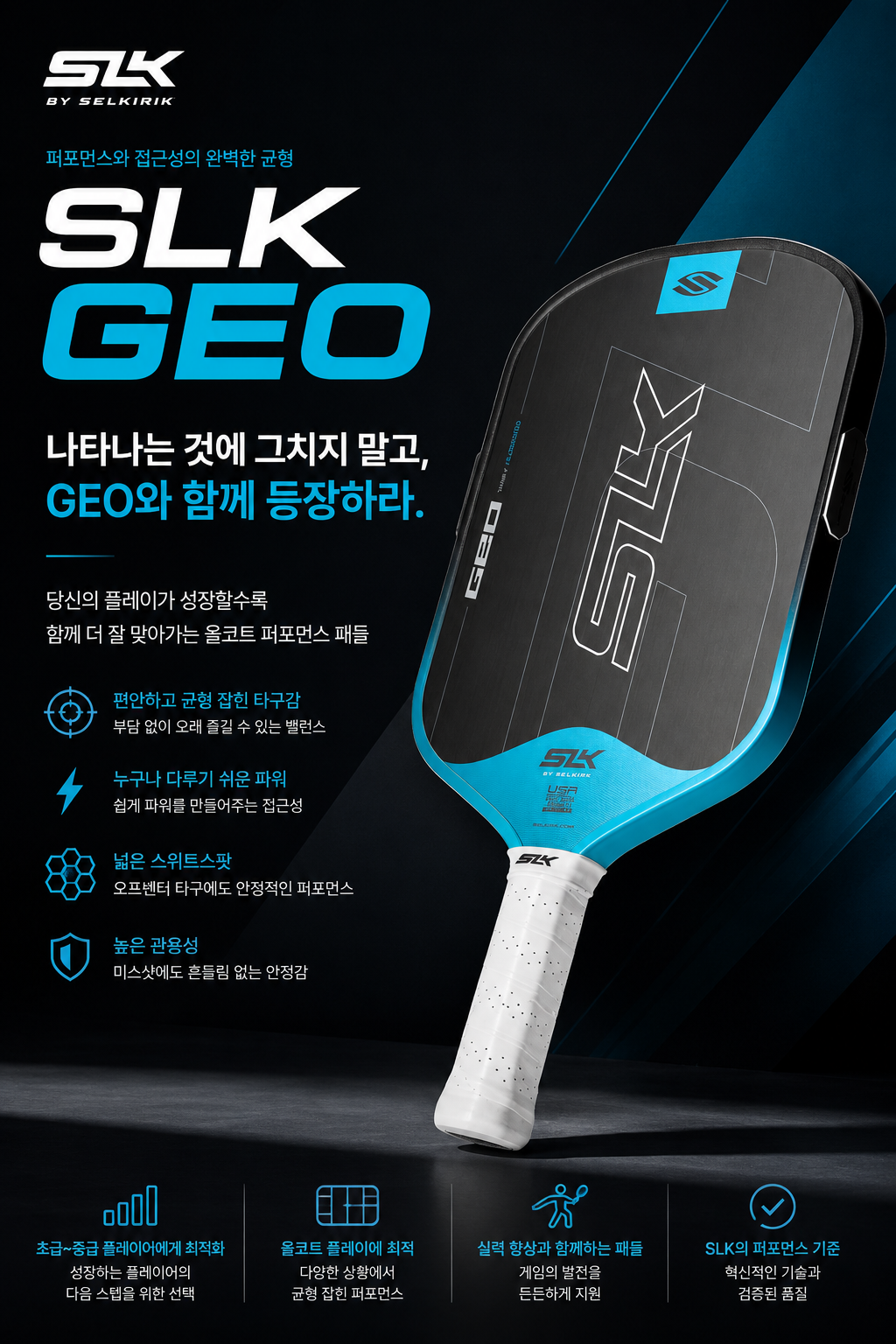 스포모티브 SLK Geo Widebody 14mm 피클볼 패들 · 5