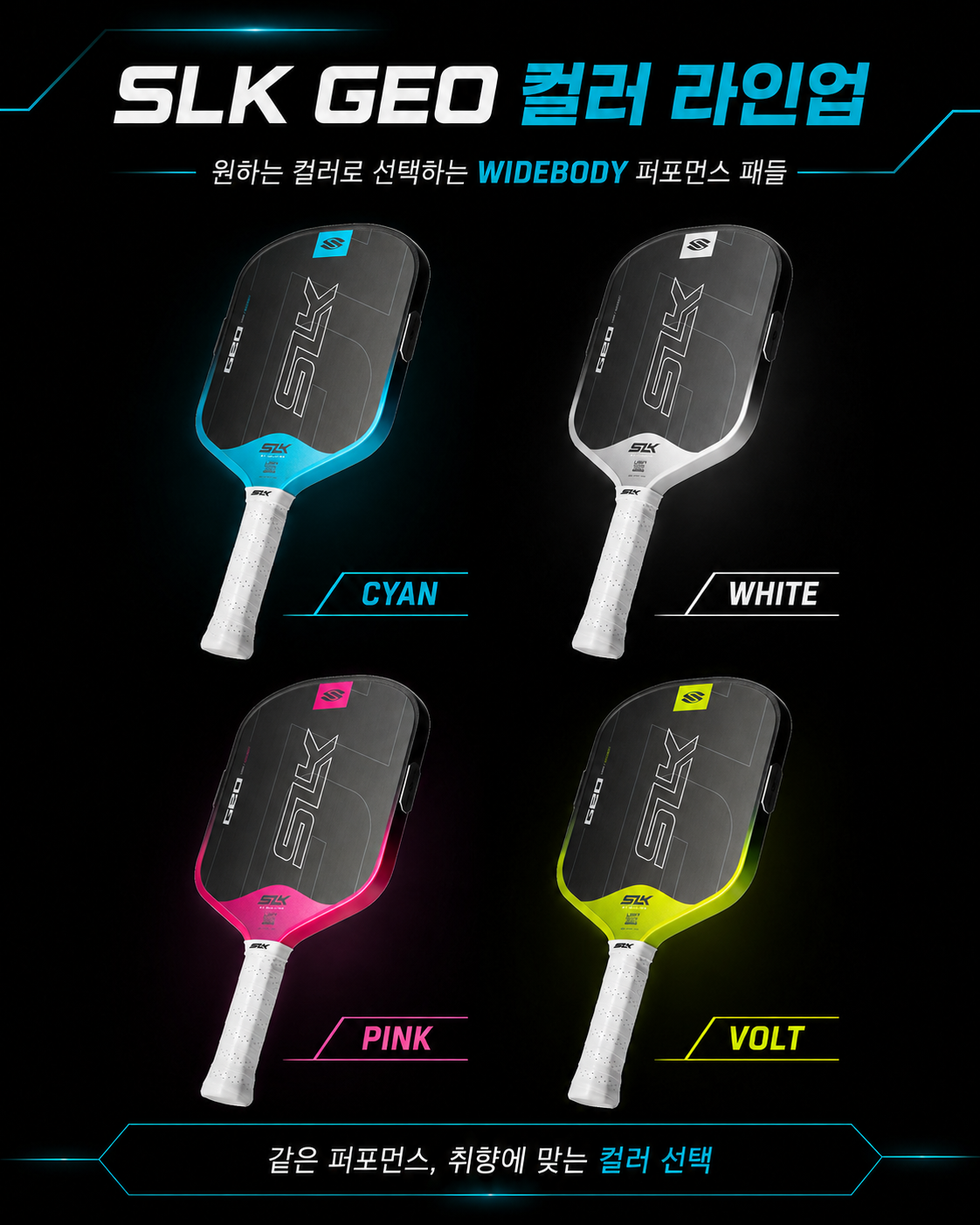 스포모티브 SLK Geo Widebody 14mm 피클볼 패들 · 8