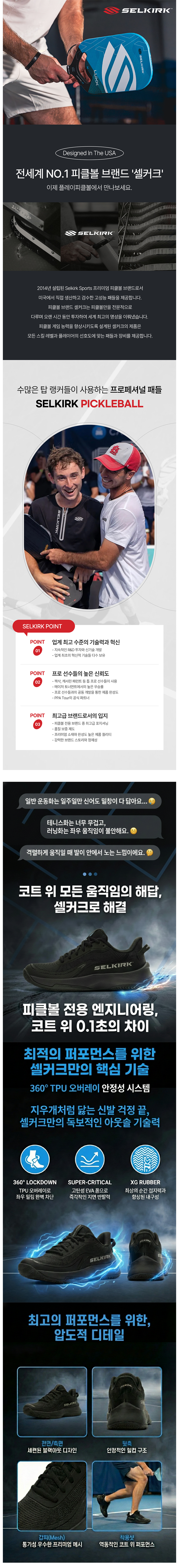 스포모티브 셀커크 Selkirk 코트스트라이크 프로 피클볼 신발 남성용 · 2