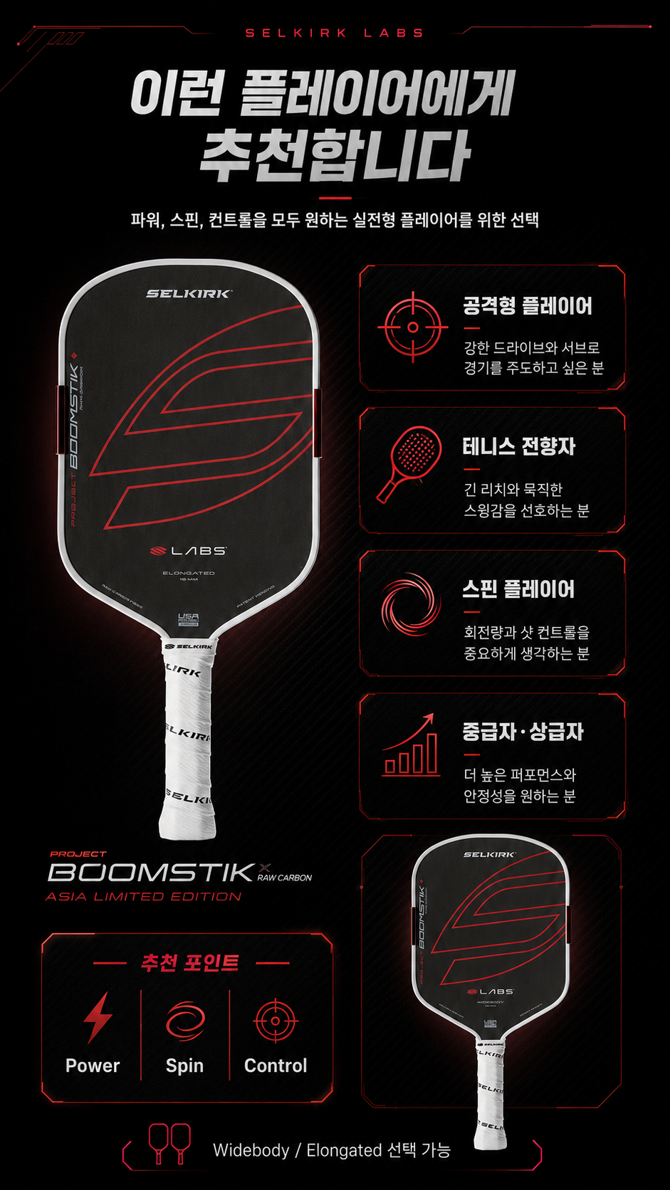 SELKIRK 셀커크 LABS 프로젝트 붐스틱 파워 폼코어 피클볼 패들 아시아 한정판 · 9