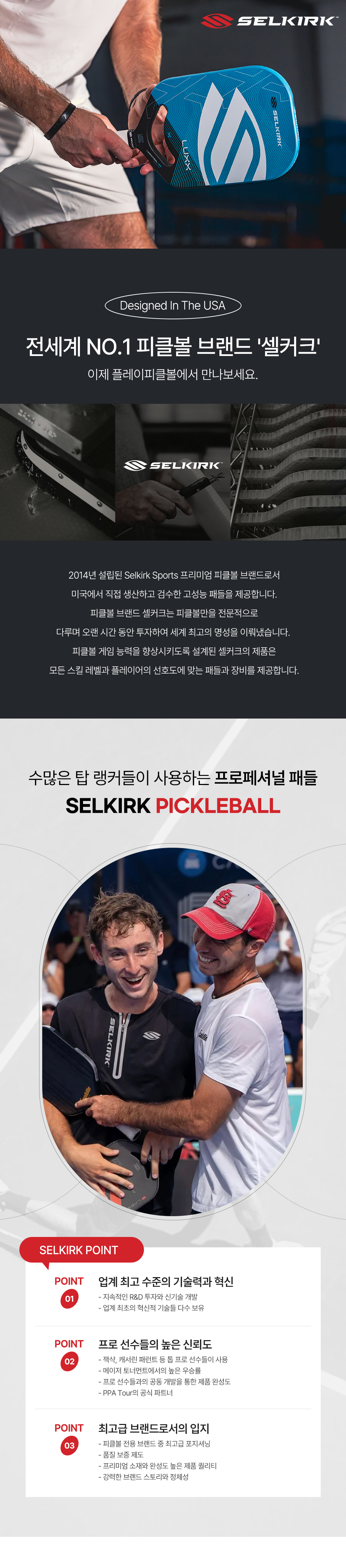 스포모티브 셀커크 2024 뱅가드 파워 에어 인빅타 FRAZIER DESIGN 피클볼 패들 QuadCarbon 공식 정품 · 1