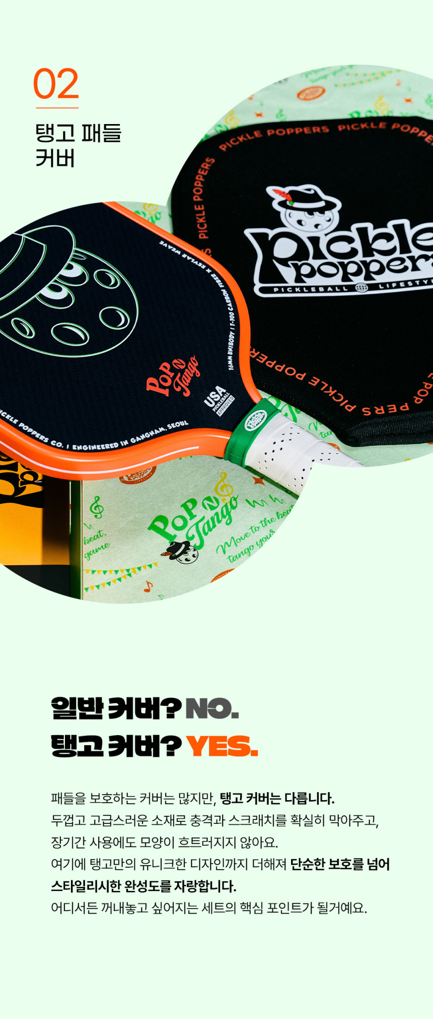 스프모티브 피클파퍼스 16mm 팝앤 탱고 피클볼 패들 라켓 세트 USAP 공인 · 13