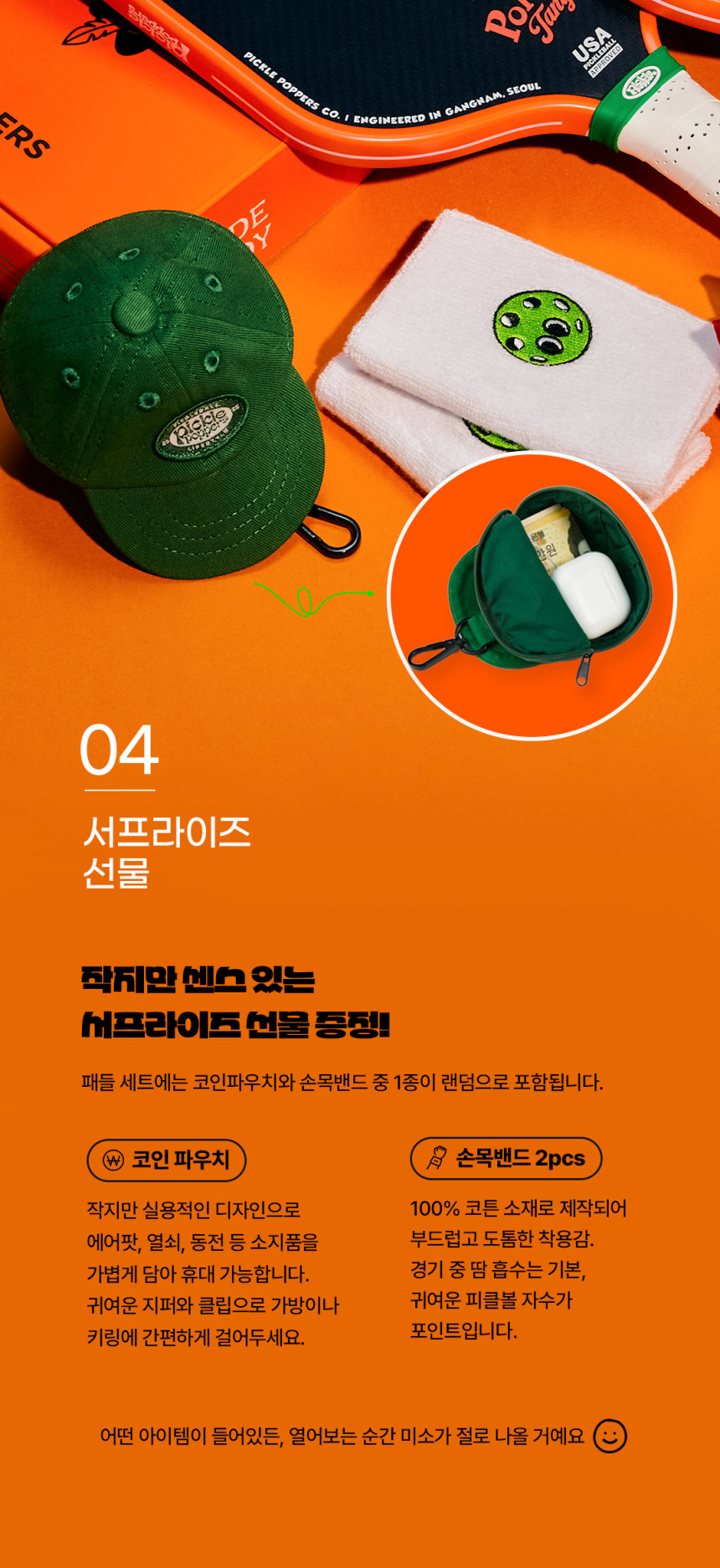 스프모티브 피클파퍼스 16mm 팝앤 탱고 피클볼 패들 라켓 세트 USAP 공인 · 15