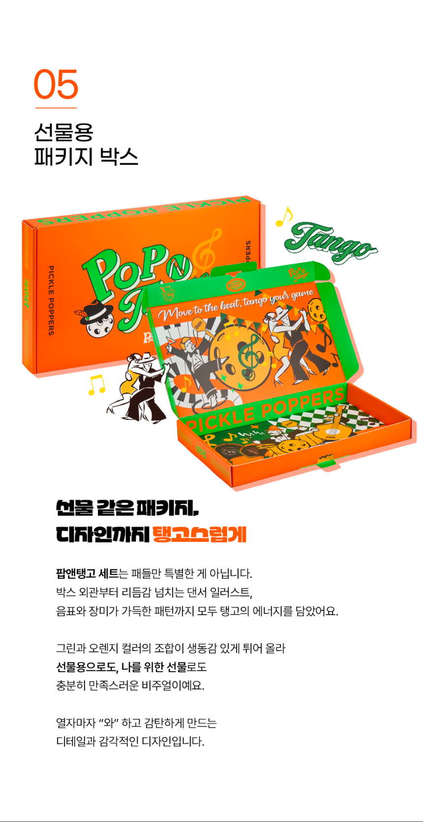 스프모티브 피클파퍼스 16mm 팝앤 탱고 피클볼 패들 라켓 세트 USAP 공인 · 16