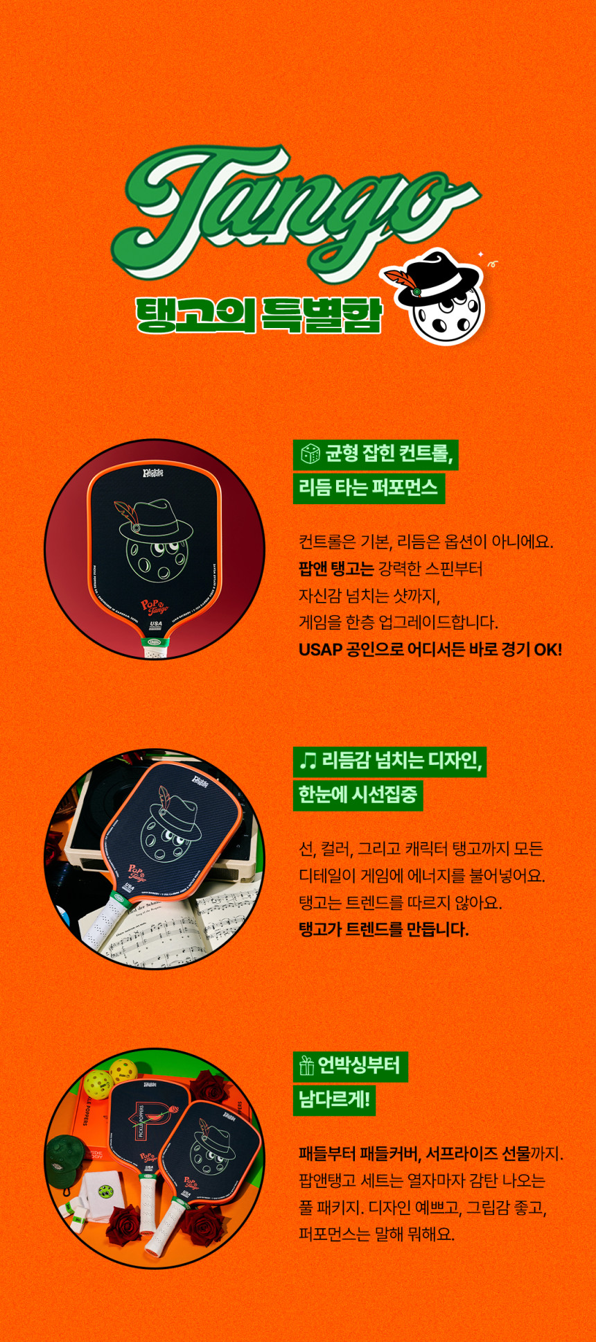 스프모티브 피클파퍼스 16mm 팝앤 탱고 피클볼 패들 라켓 세트 USAP 공인 · 6