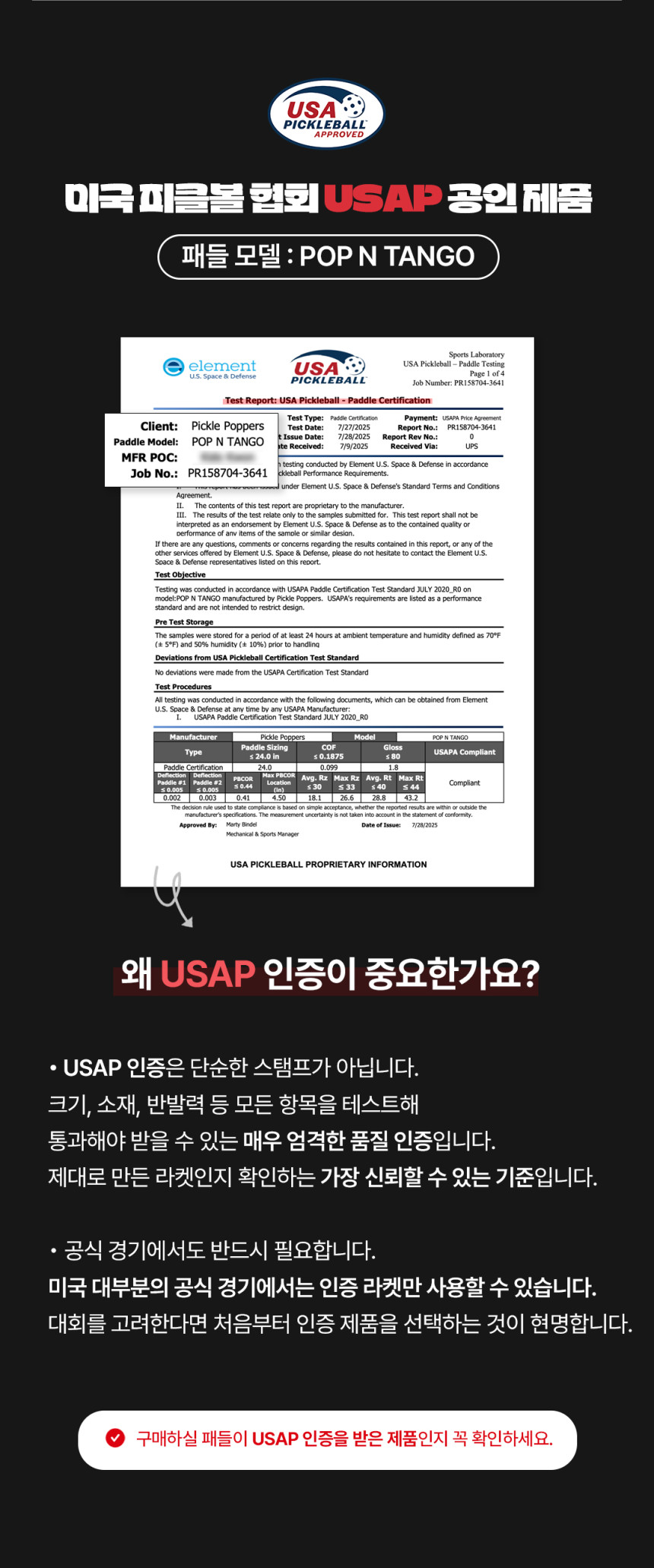 스프모티브 피클파퍼스 16mm 팝앤 탱고 피클볼 패들 라켓 세트 USAP 공인 · 11