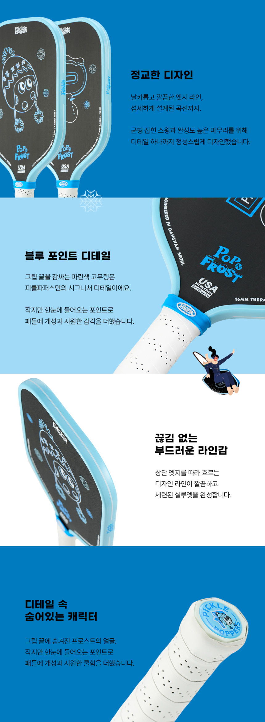 스프모티브 피클파퍼스 16mm 팝앤 프로스트 피클볼 패들 라켓 세트 USAP 공인 · 12