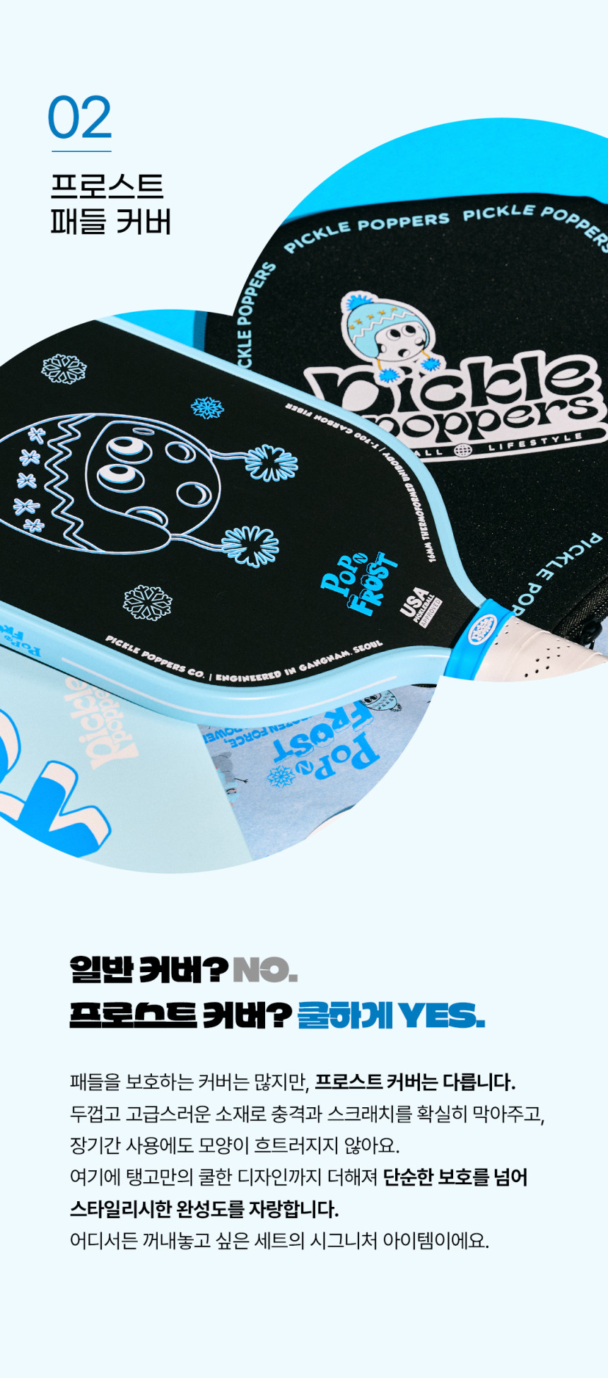 스프모티브 피클파퍼스 16mm 팝앤 프로스트 피클볼 패들 라켓 세트 USAP 공인 · 13