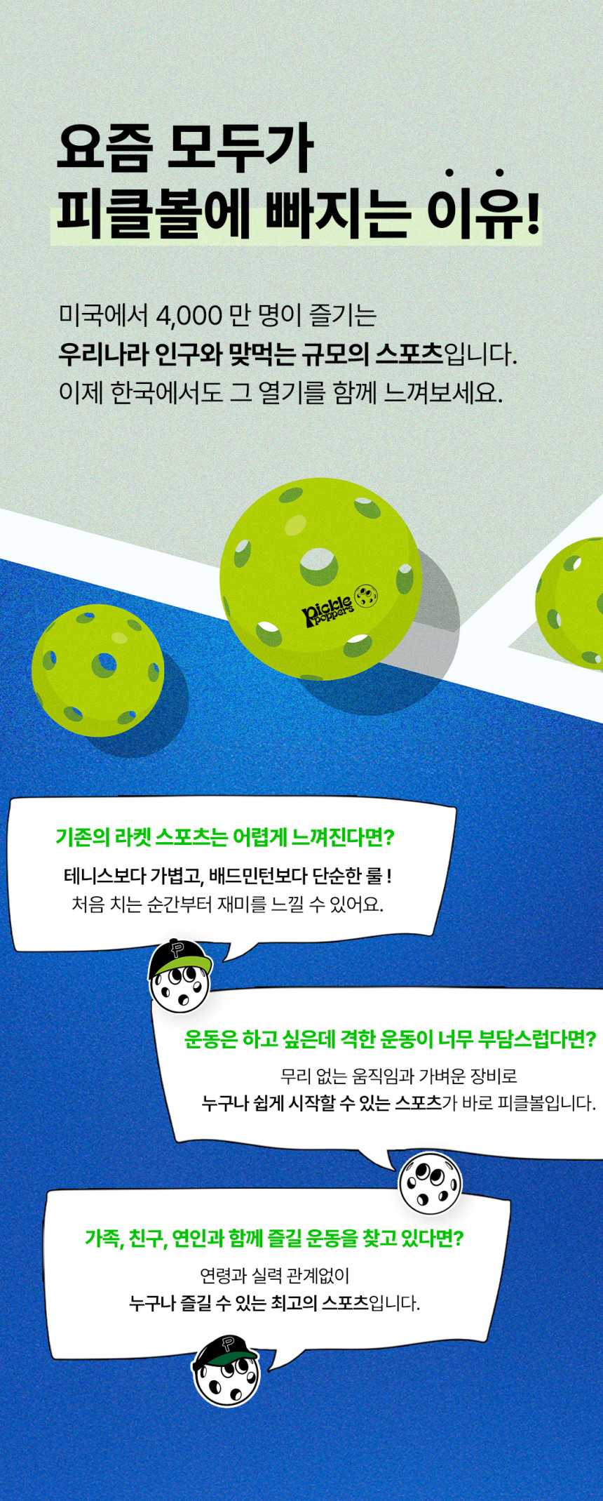 스프모티브 피클파퍼스 16mm 팝앤 프로스트 피클볼 패들 라켓 세트 USAP 공인 · 4