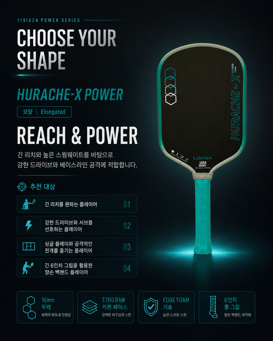 11SIX24 일레븐식스24 Power 시리즈 16mm 피클볼 패들 · 5