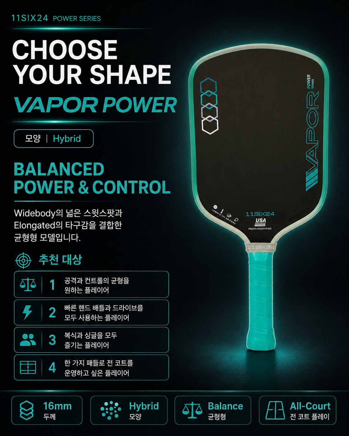 11SIX24 일레븐식스24 Power 시리즈 16mm 피클볼 패들 · 6