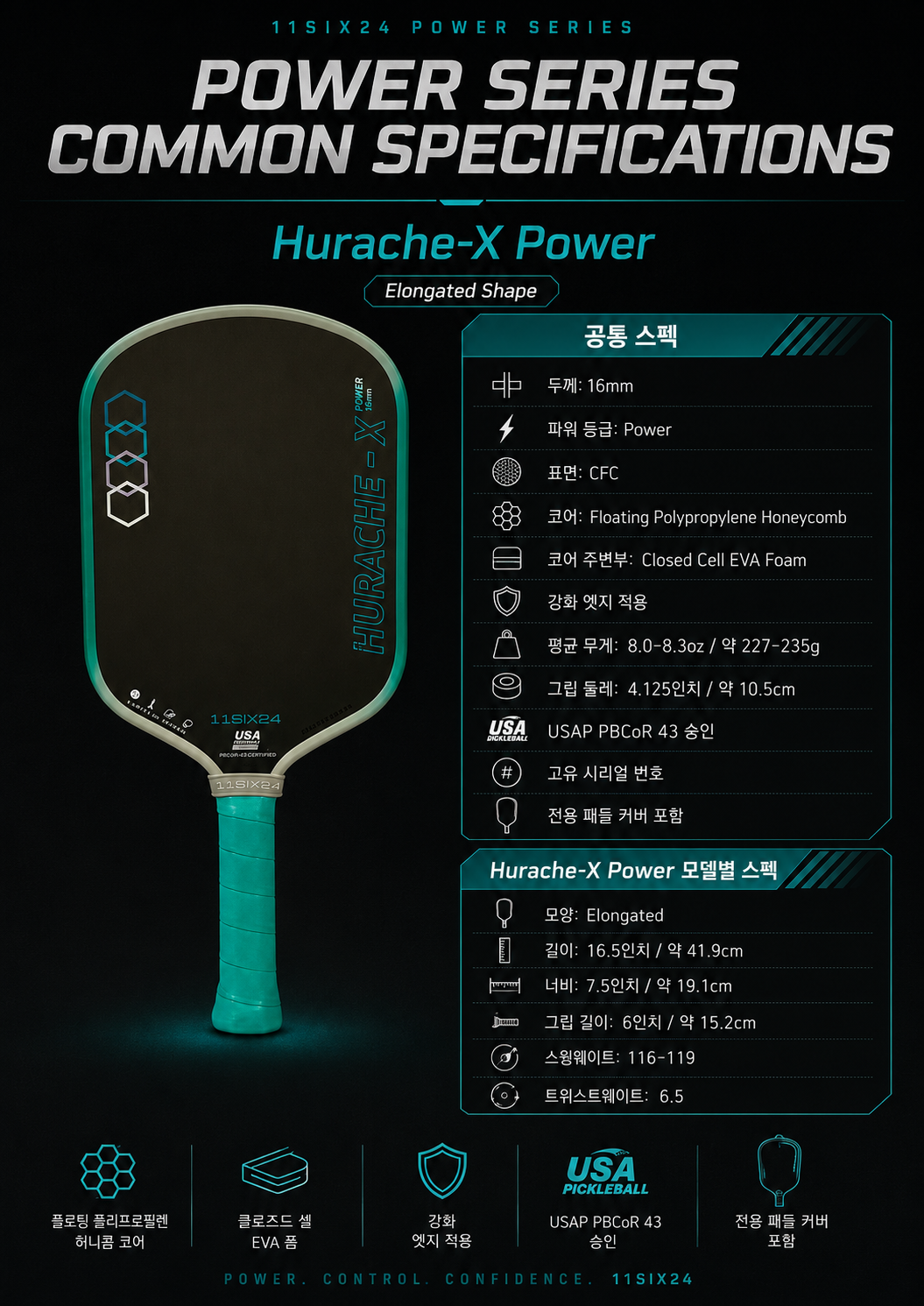 11SIX24 일레븐식스24 Power 시리즈 16mm 피클볼 패들 · 9