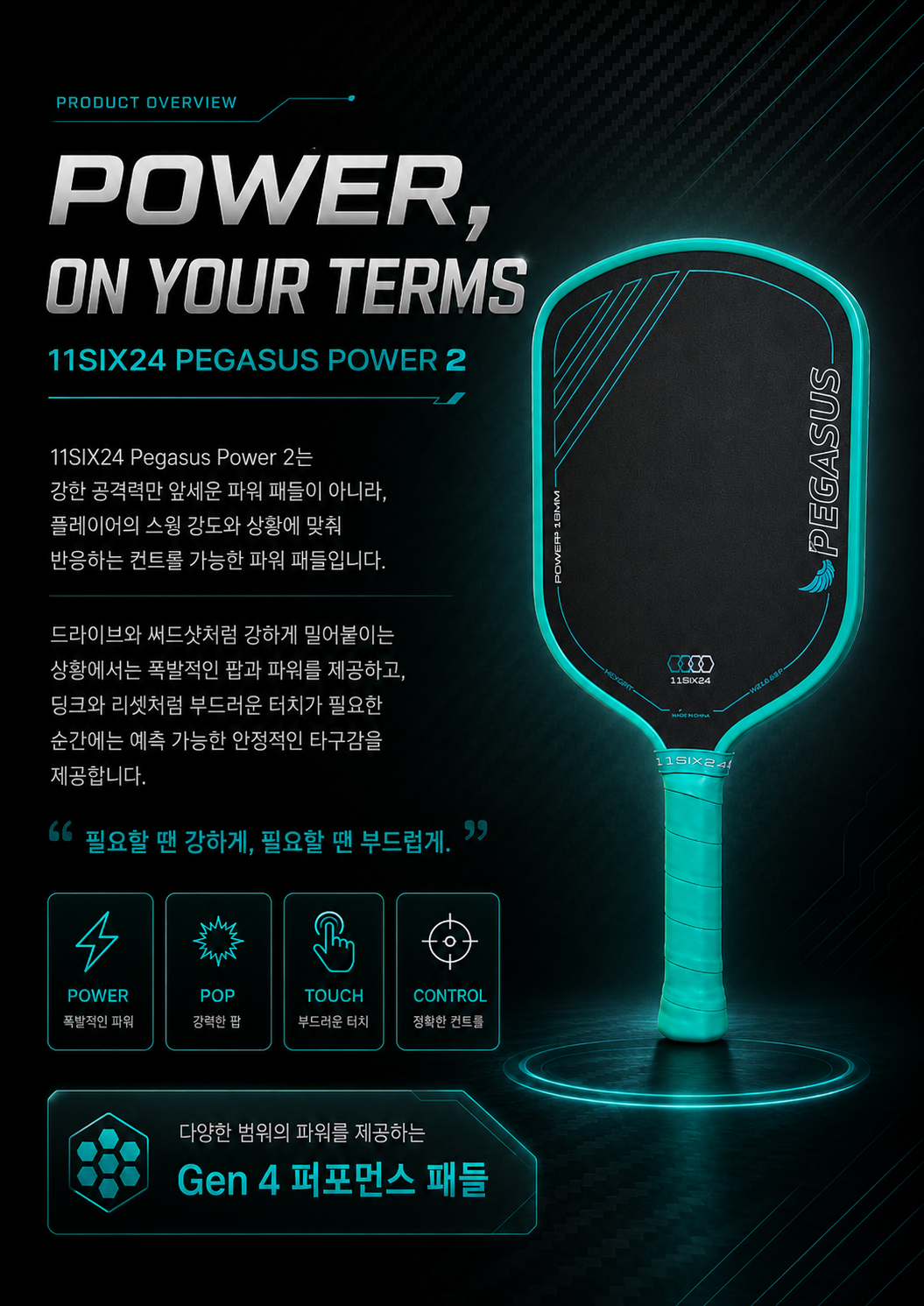 11SIX24 일레븐식스24 Pegasus Power 2 와이드바디 16mm 피클볼 패들 · 4
