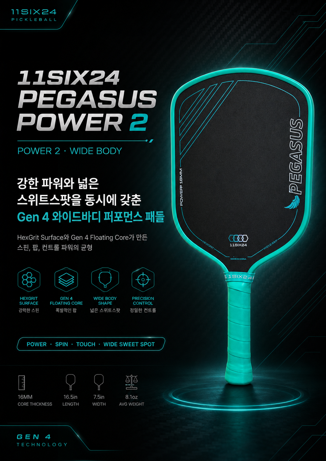 11SIX24 일레븐식스24 Pegasus Power 2 와이드바디 16mm 피클볼 패들 · 5