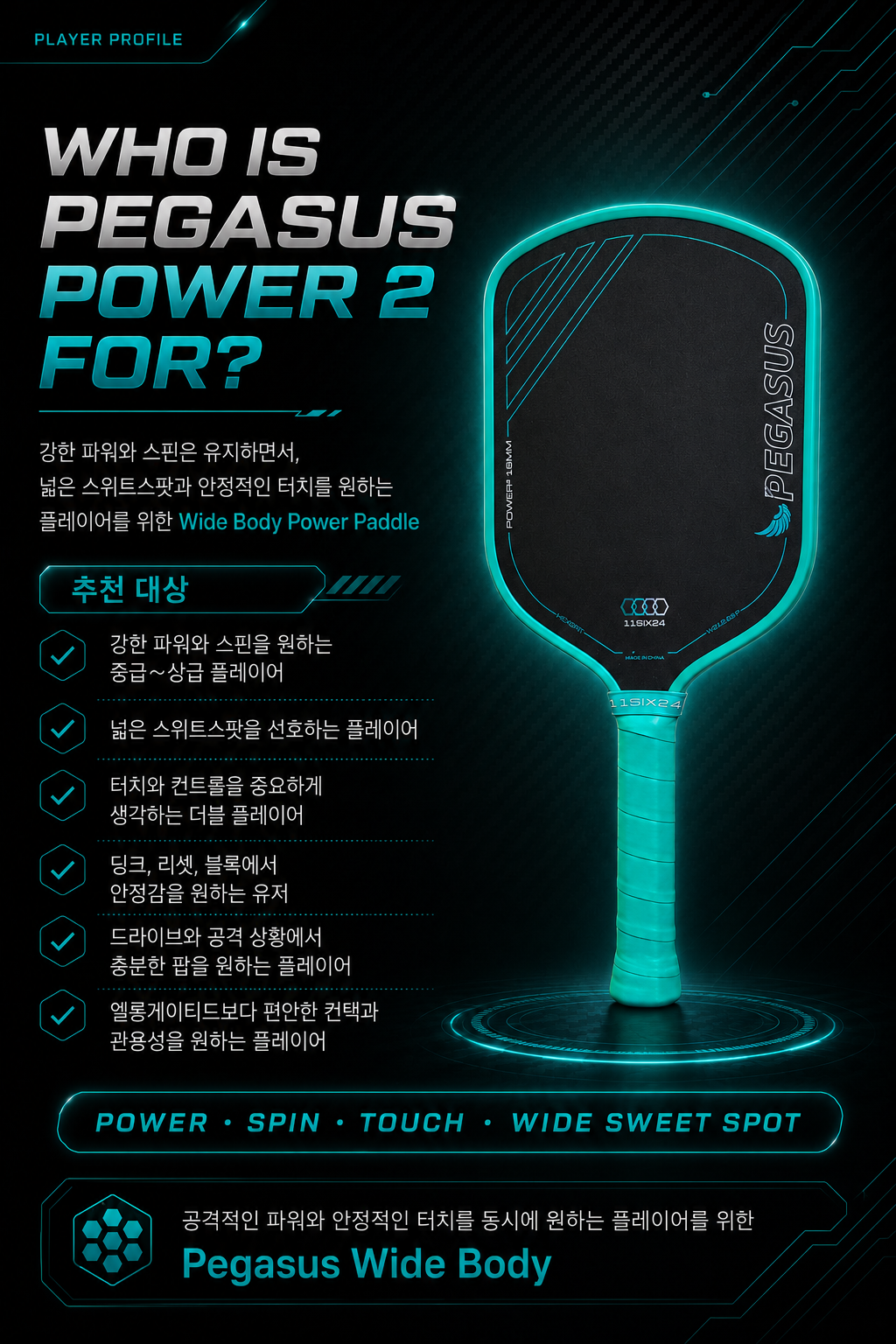 11SIX24 일레븐식스24 Pegasus Power 2 와이드바디 16mm 피클볼 패들 · 7