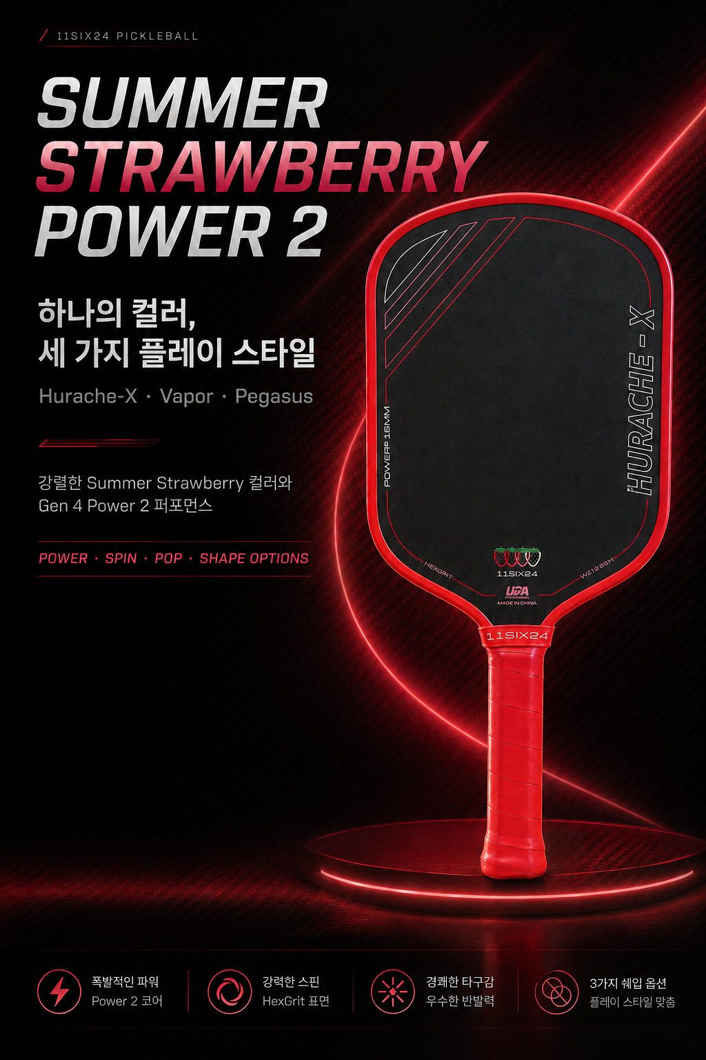 11SIX24 일레븐식스24 Power 2 시리즈 썸머 스트로베리 한정판 피클볼 패들 · 3