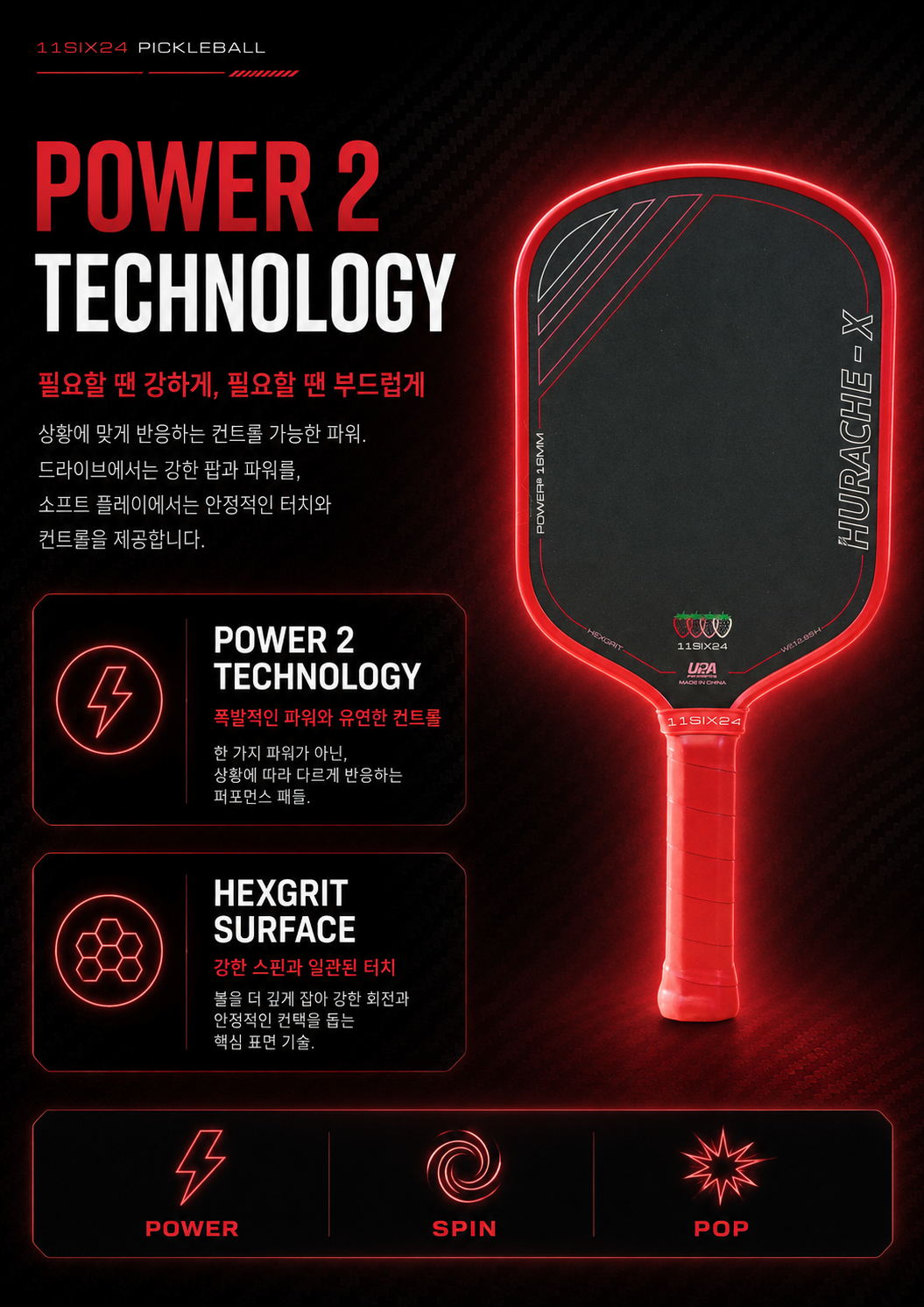 11SIX24 일레븐식스24 Power 2 시리즈 썸머 스트로베리 한정판 피클볼 패들 · 5