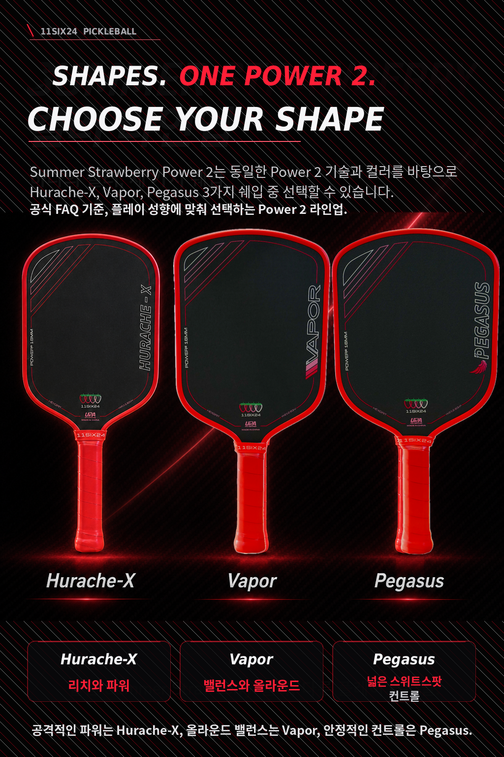 11SIX24 일레븐식스24 Power 2 시리즈 썸머 스트로베리 한정판 피클볼 패들 · 7