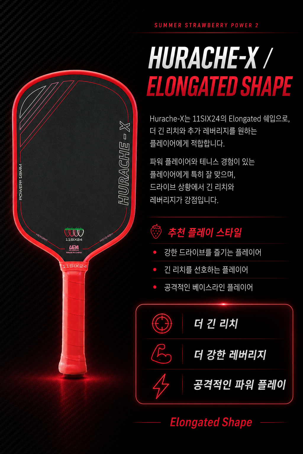 11SIX24 일레븐식스24 Power 2 시리즈 썸머 스트로베리 한정판 피클볼 패들 · 8
