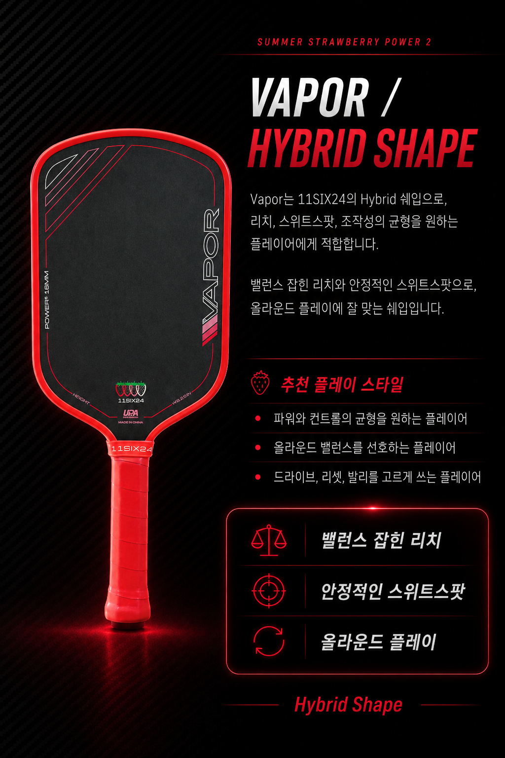 11SIX24 일레븐식스24 Power 2 시리즈 썸머 스트로베리 한정판 피클볼 패들 · 9