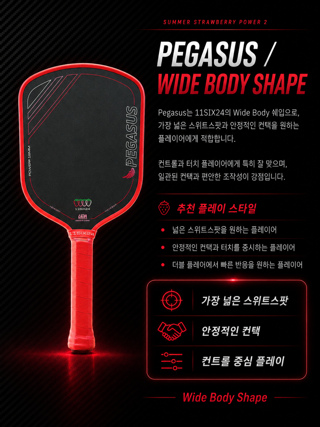 11SIX24 일레븐식스24 Power 2 시리즈 썸머 스트로베리 한정판 피클볼 패들 · 10