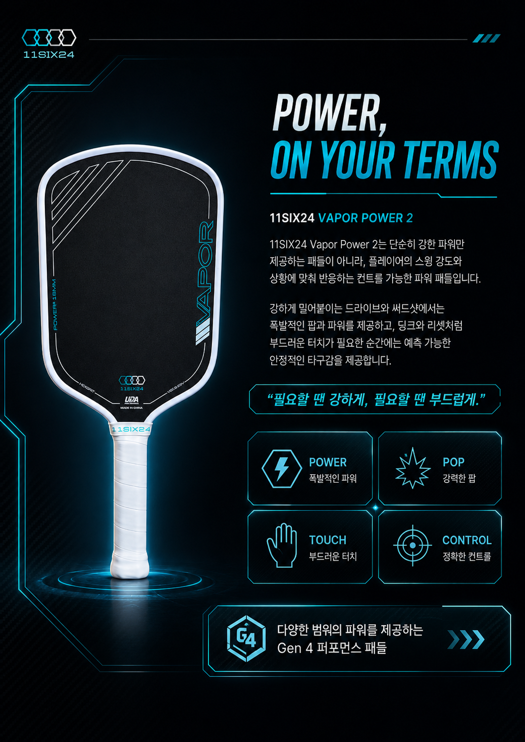 11SIX24 일레븐식스24 Vapor Power 2 하이브리드 16mm 피클볼 패들 · 4