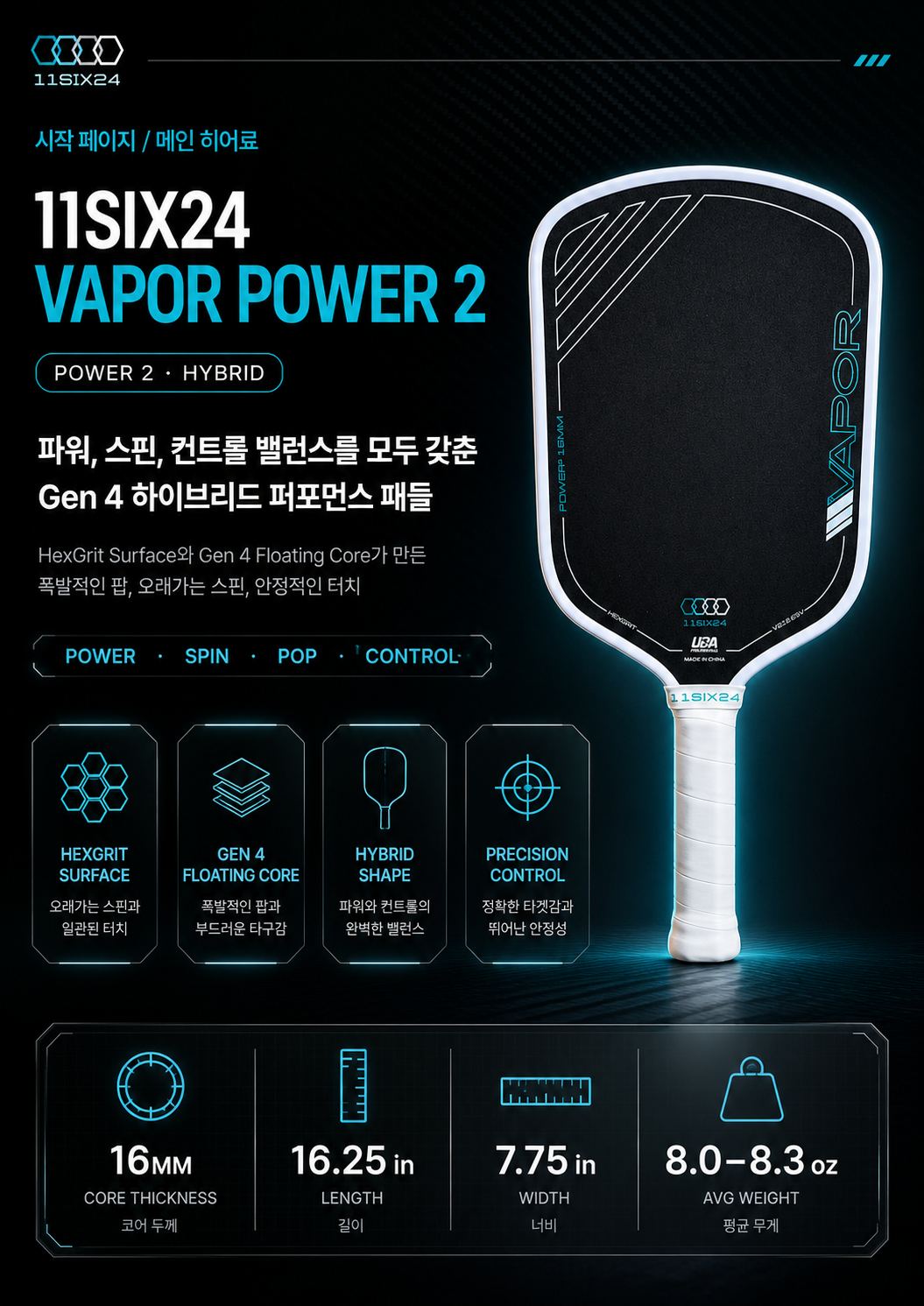 11SIX24 일레븐식스24 Vapor Power 2 하이브리드 16mm 피클볼 패들 · 5