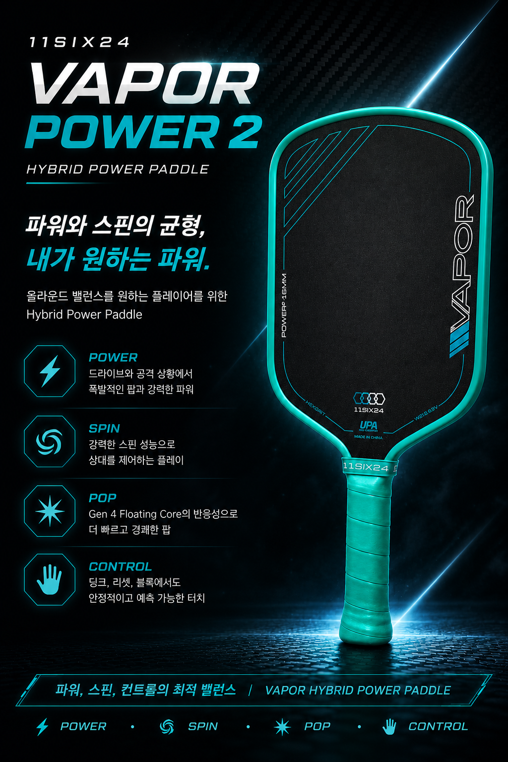 11SIX24 일레븐식스24 Vapor Power 2 하이브리드 16mm 피클볼 패들 · 7