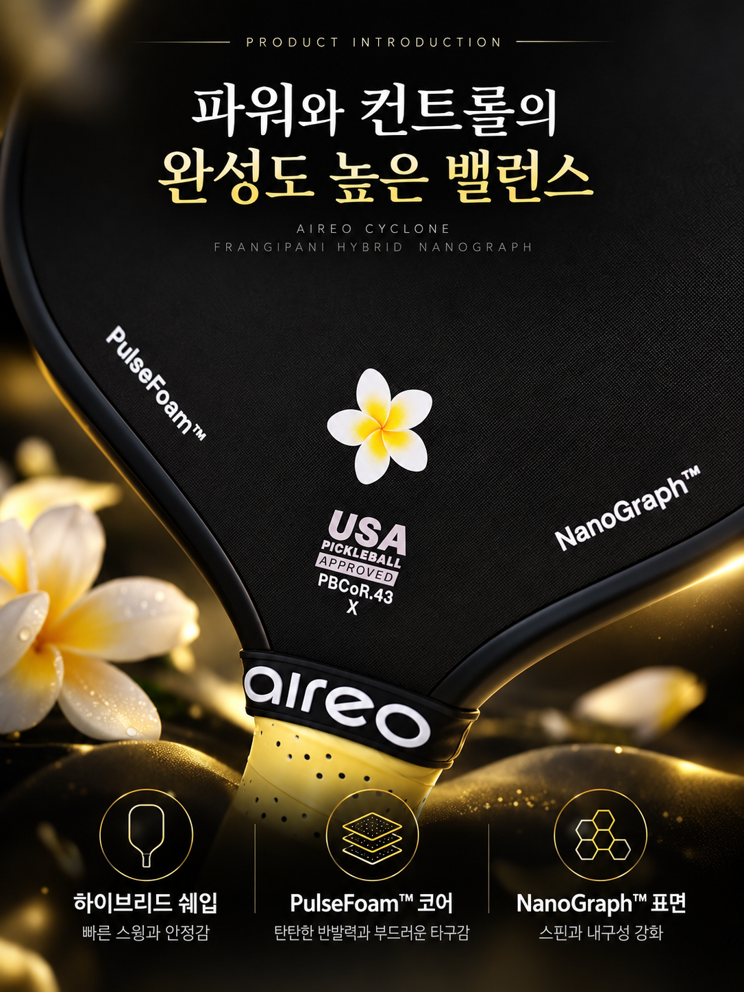 AIREO 아이레오 Cyclone 사이클론 프랜지파니 16mm 하이브리드 피클볼 패들 상세 설명 4