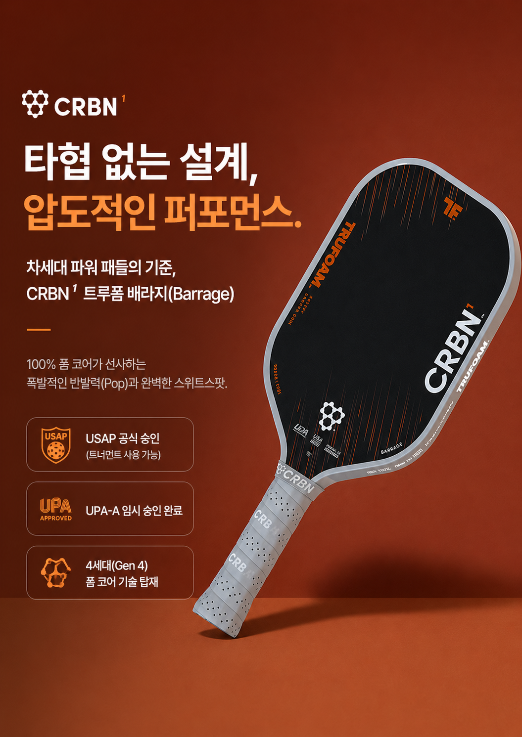 CRBN4 TruFoam Barrage 트루폼 배러지 하이브리드 에어로커브 카본 피클볼 패들(케이스 포함) · 3