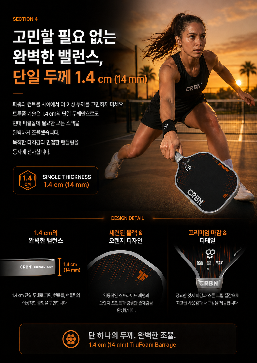 CRBN4 TruFoam Barrage 트루폼 배러지 하이브리드 에어로커브 카본 피클볼 패들(케이스 포함) · 6