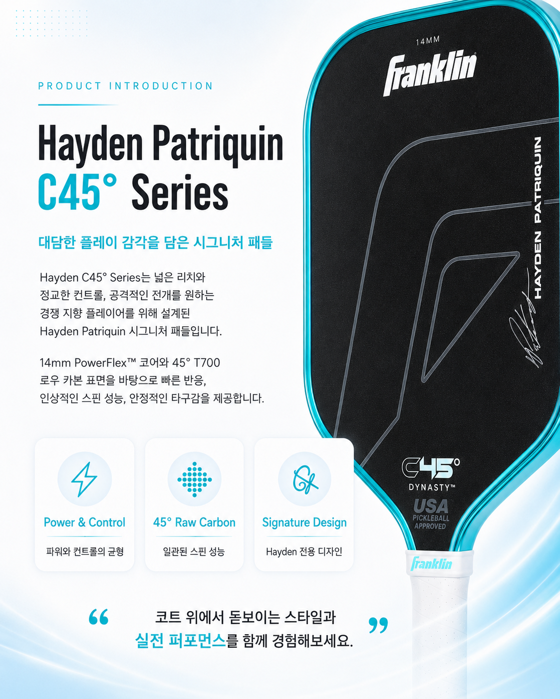 Franklin 프랭클린 Hayden Patriquin 헤이든 패트리퀸 C45° 14mm·16mm 엘롱게이티드 피클볼 패들 · 4