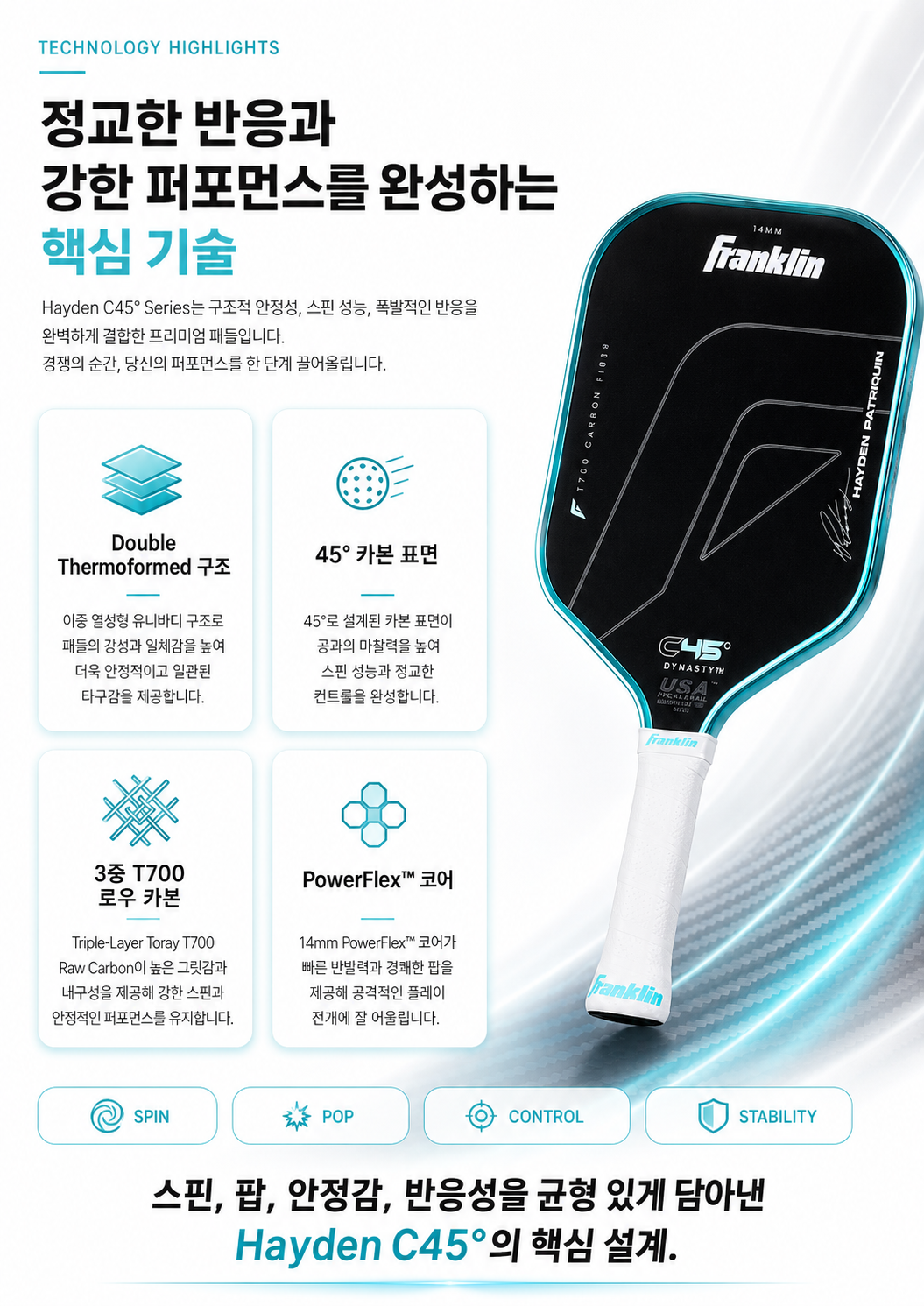 Franklin 프랭클린 Hayden Patriquin 헤이든 패트리퀸 C45° 14mm·16mm 엘롱게이티드 피클볼 패들 · 7