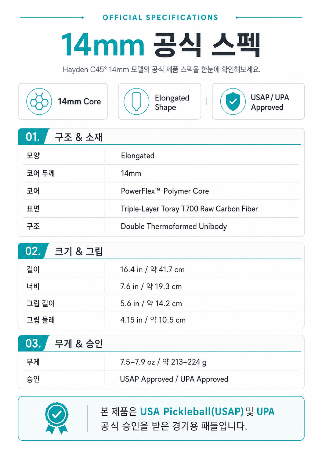 Franklin 프랭클린 Hayden Patriquin 헤이든 패트리퀸 C45° 14mm·16mm 엘롱게이티드 피클볼 패들 · 10