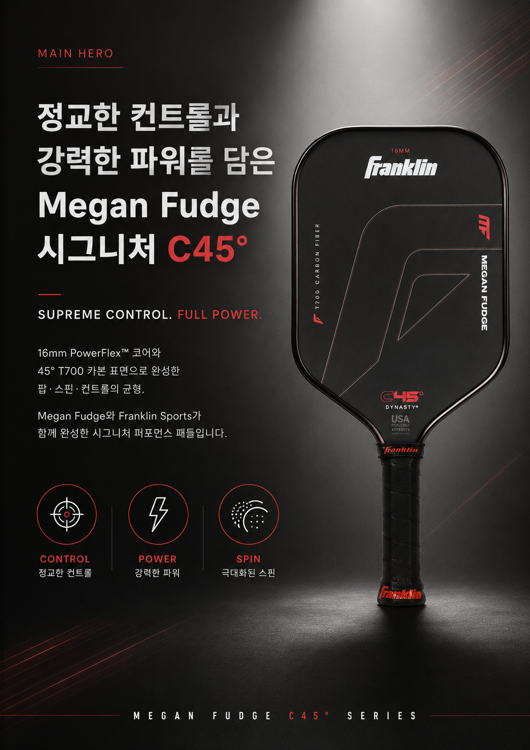 Franklin 프랭클린 Megan Fudge 메건 퍼지 C45° 14mm 16mm 엘롱게이티드 피클볼 패들 · 3