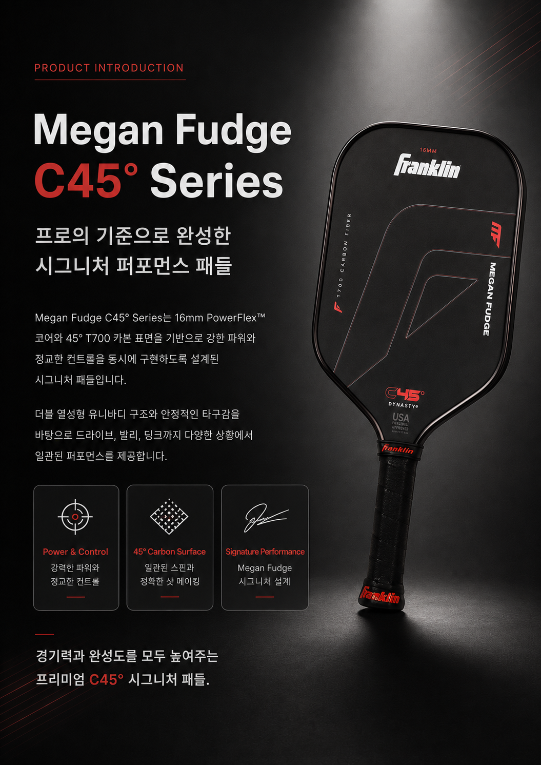 Franklin 프랭클린 Megan Fudge 메건 퍼지 C45° 14mm 16mm 엘롱게이티드 피클볼 패들 · 4