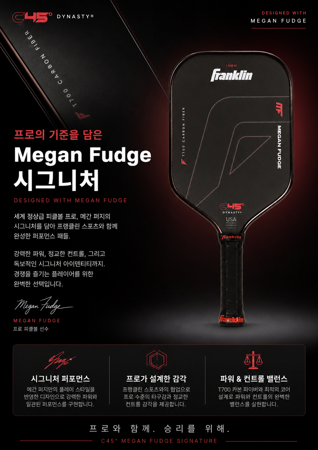 Franklin 프랭클린 Megan Fudge 메건 퍼지 C45° 14mm 16mm 엘롱게이티드 피클볼 패들 · 5