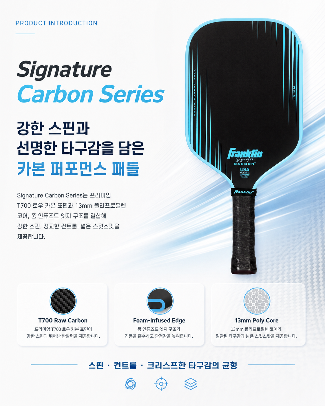 Franklin 프랭클린 시그니처 카본 시리즈 T700 13mm 피클볼 패들 · 4