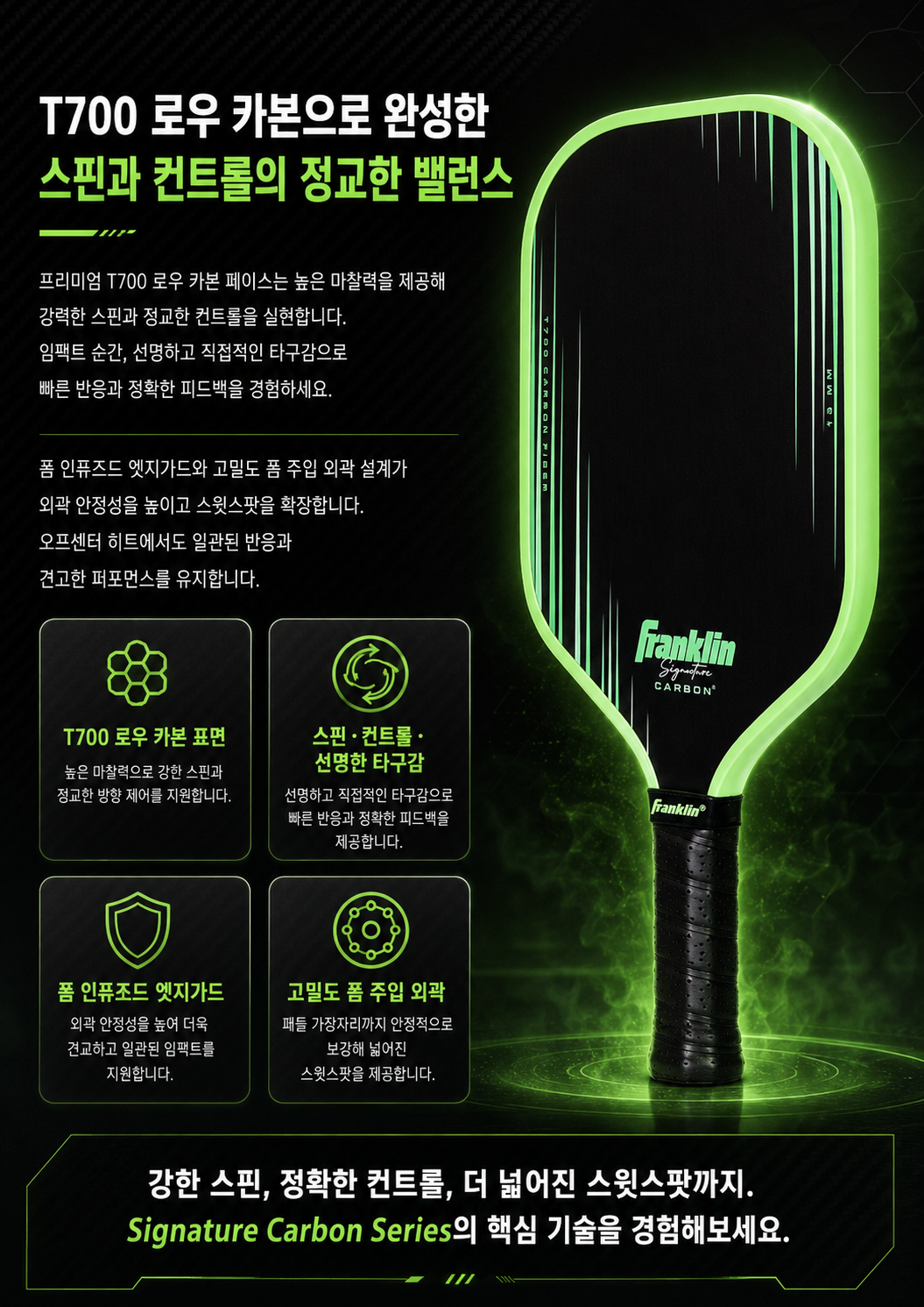 Franklin 프랭클린 시그니처 카본 시리즈 T700 13mm 피클볼 패들 · 5