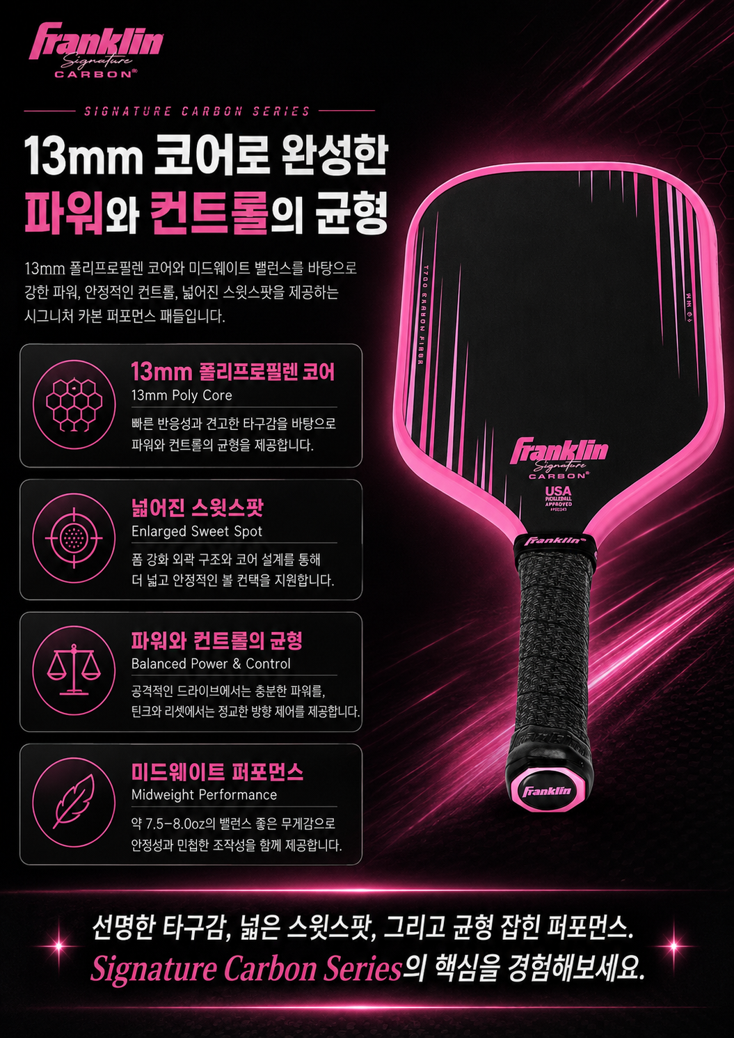 Franklin 프랭클린 시그니처 카본 시리즈 T700 13mm 피클볼 패들 · 6